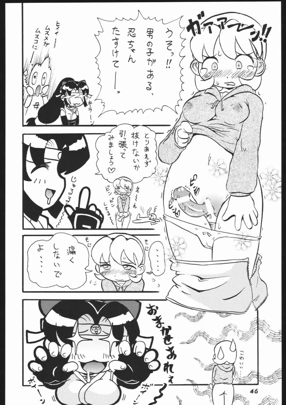 くのいち忍風帳 Page.45