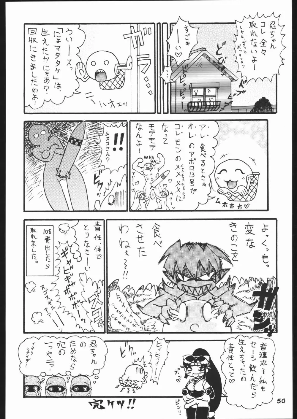 くのいち忍風帳 Page.49