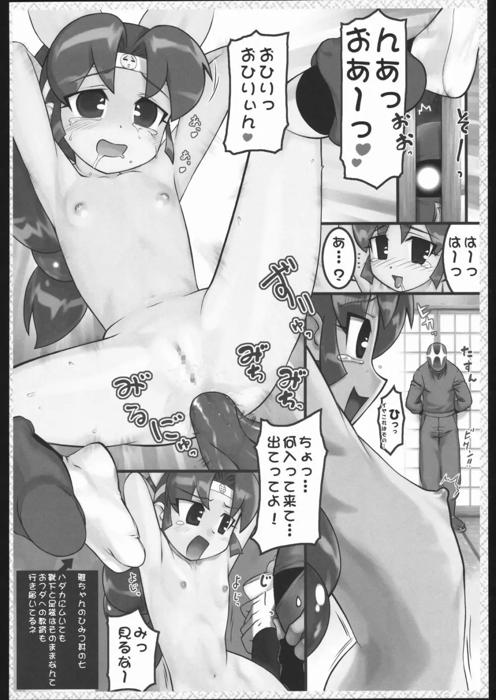 くのいち忍風帳 Page.55
