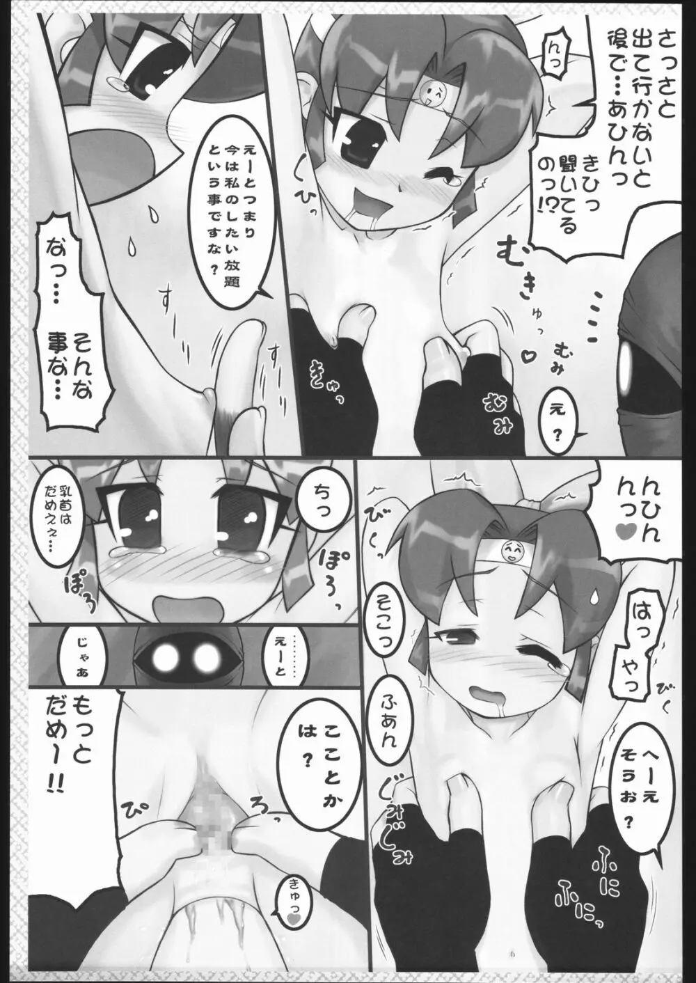 くのいち忍風帳 Page.56