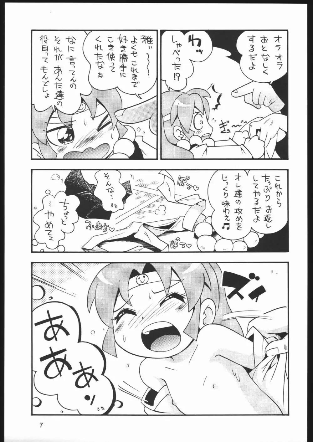 くのいち忍風帳 Page.6