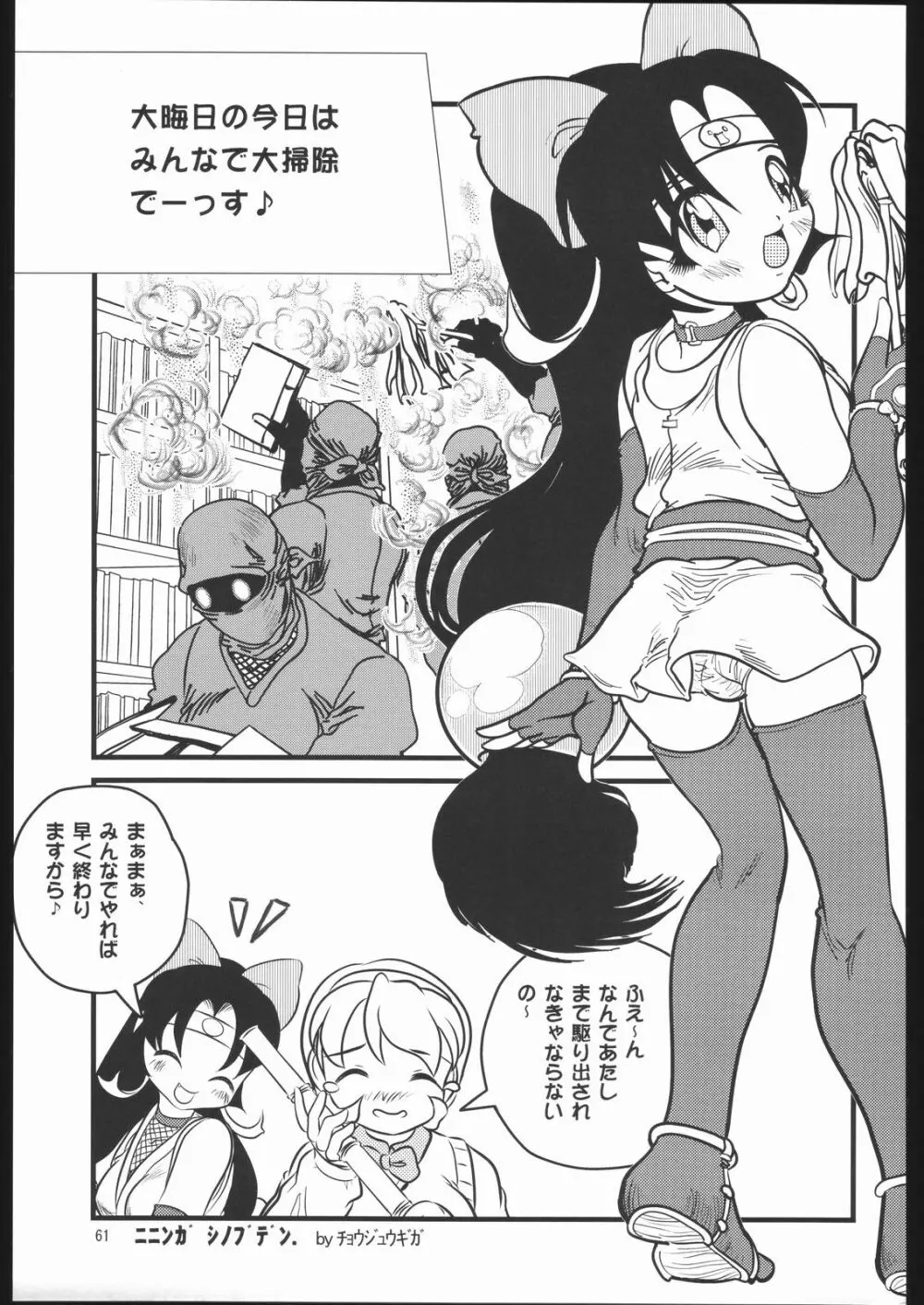 くのいち忍風帳 Page.60