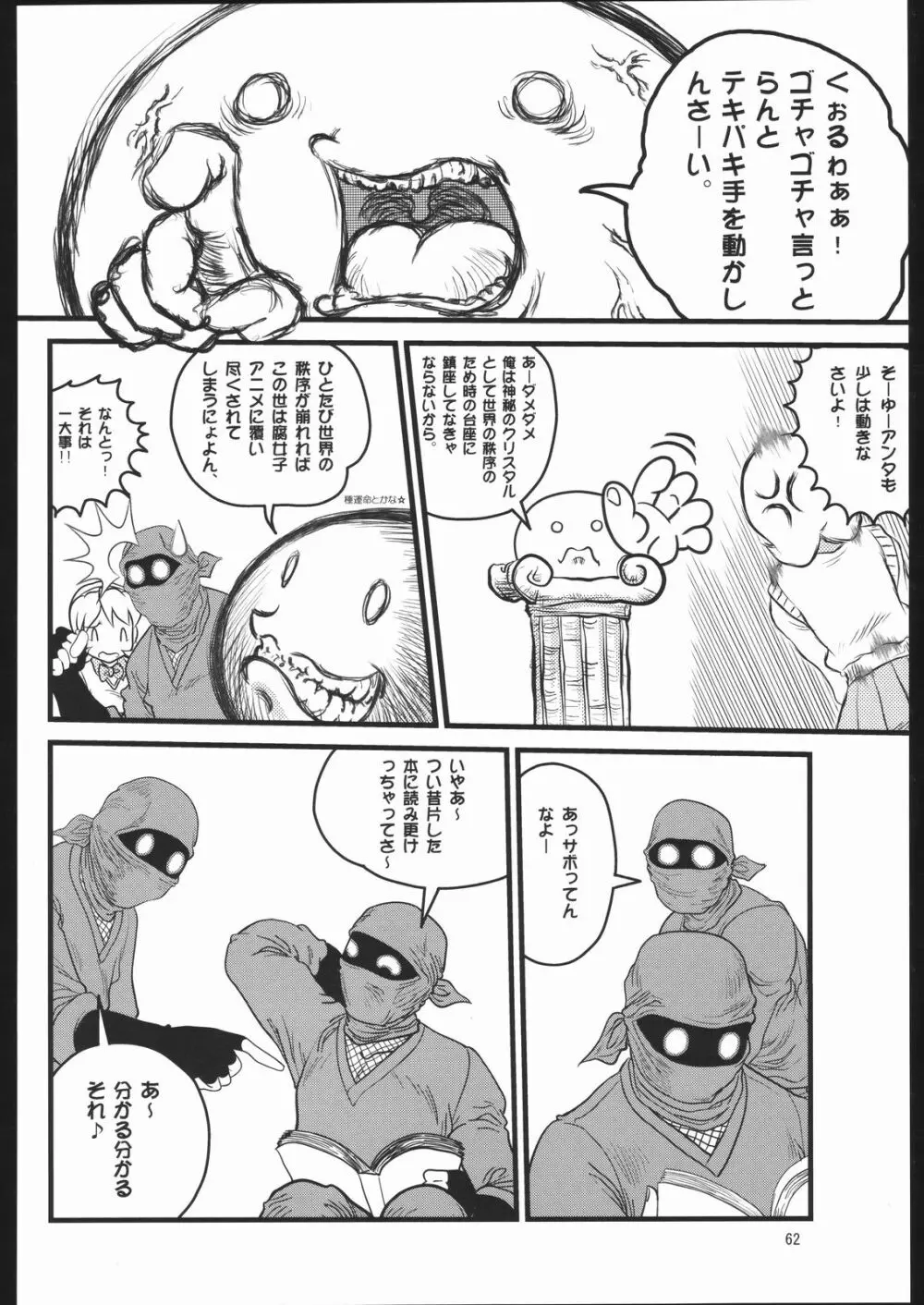 くのいち忍風帳 Page.61