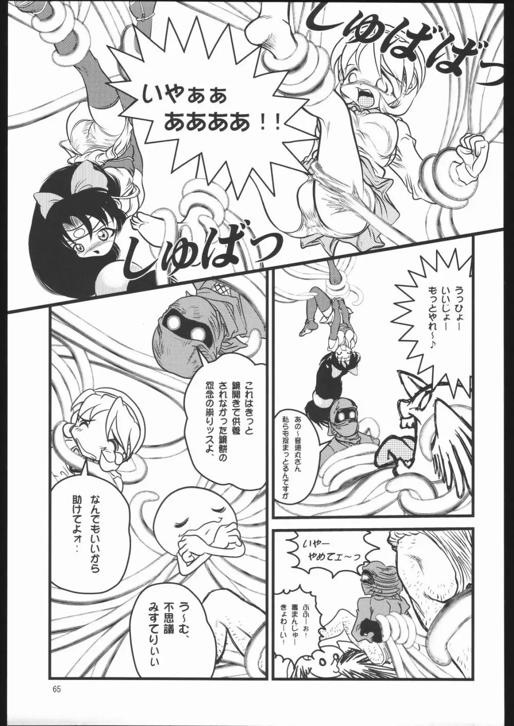 くのいち忍風帳 Page.64