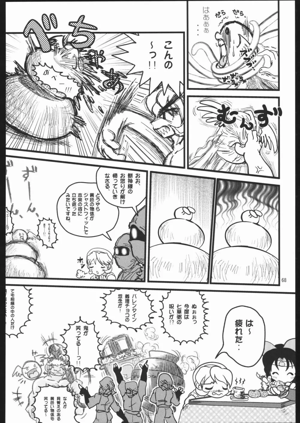 くのいち忍風帳 Page.67