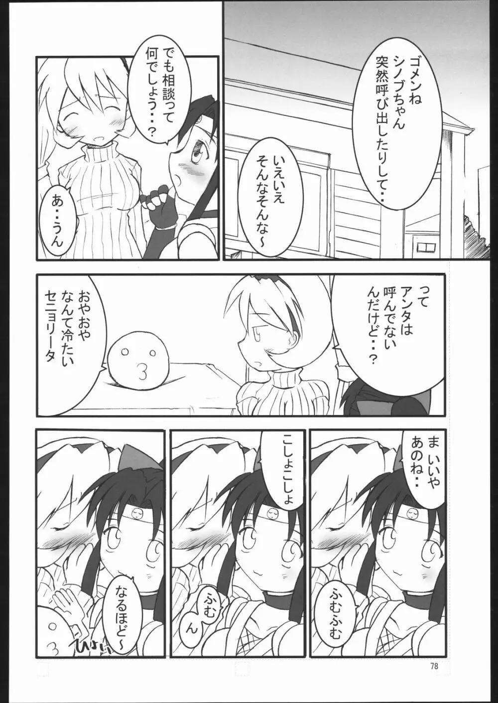 くのいち忍風帳 Page.77