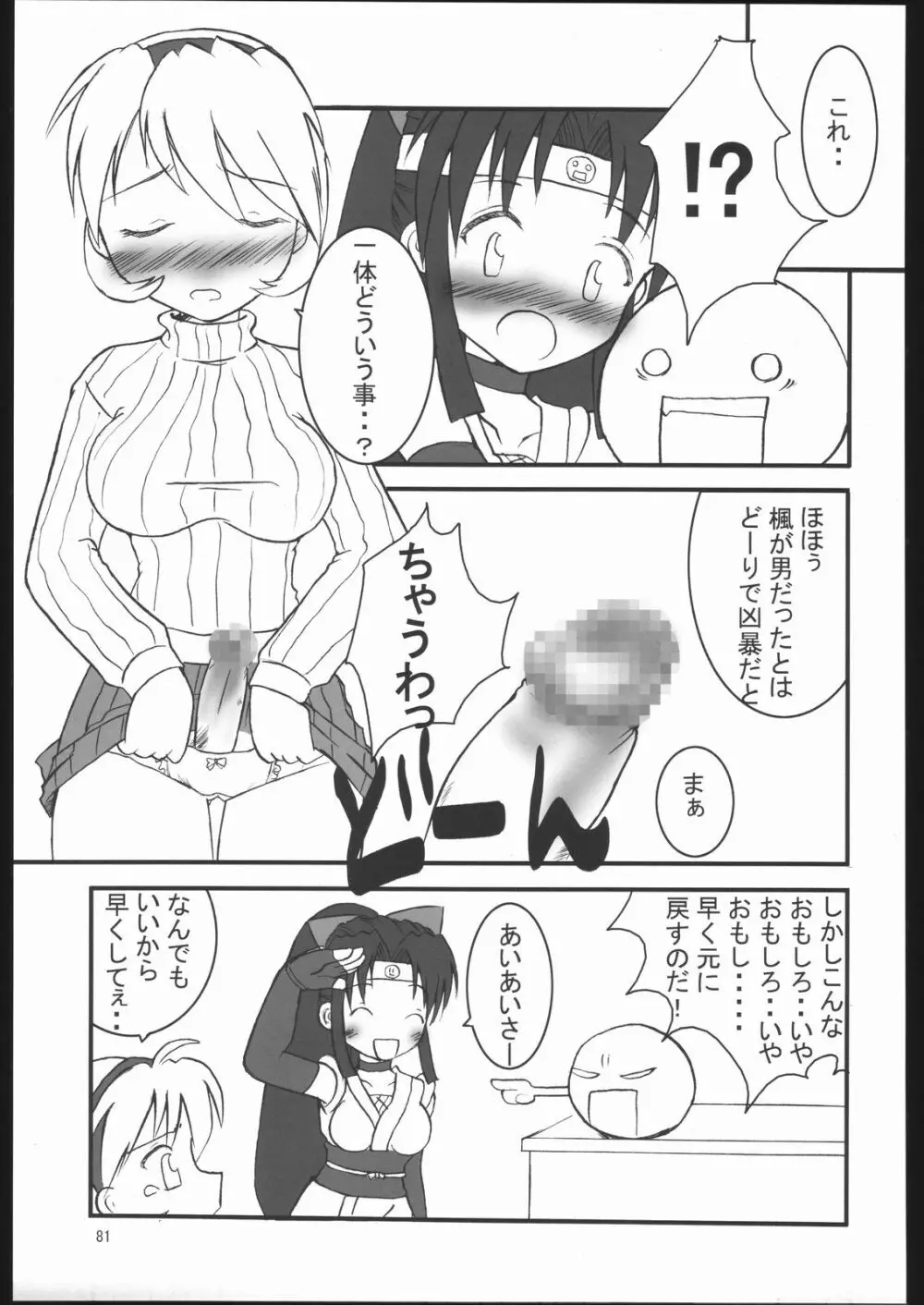 くのいち忍風帳 Page.80