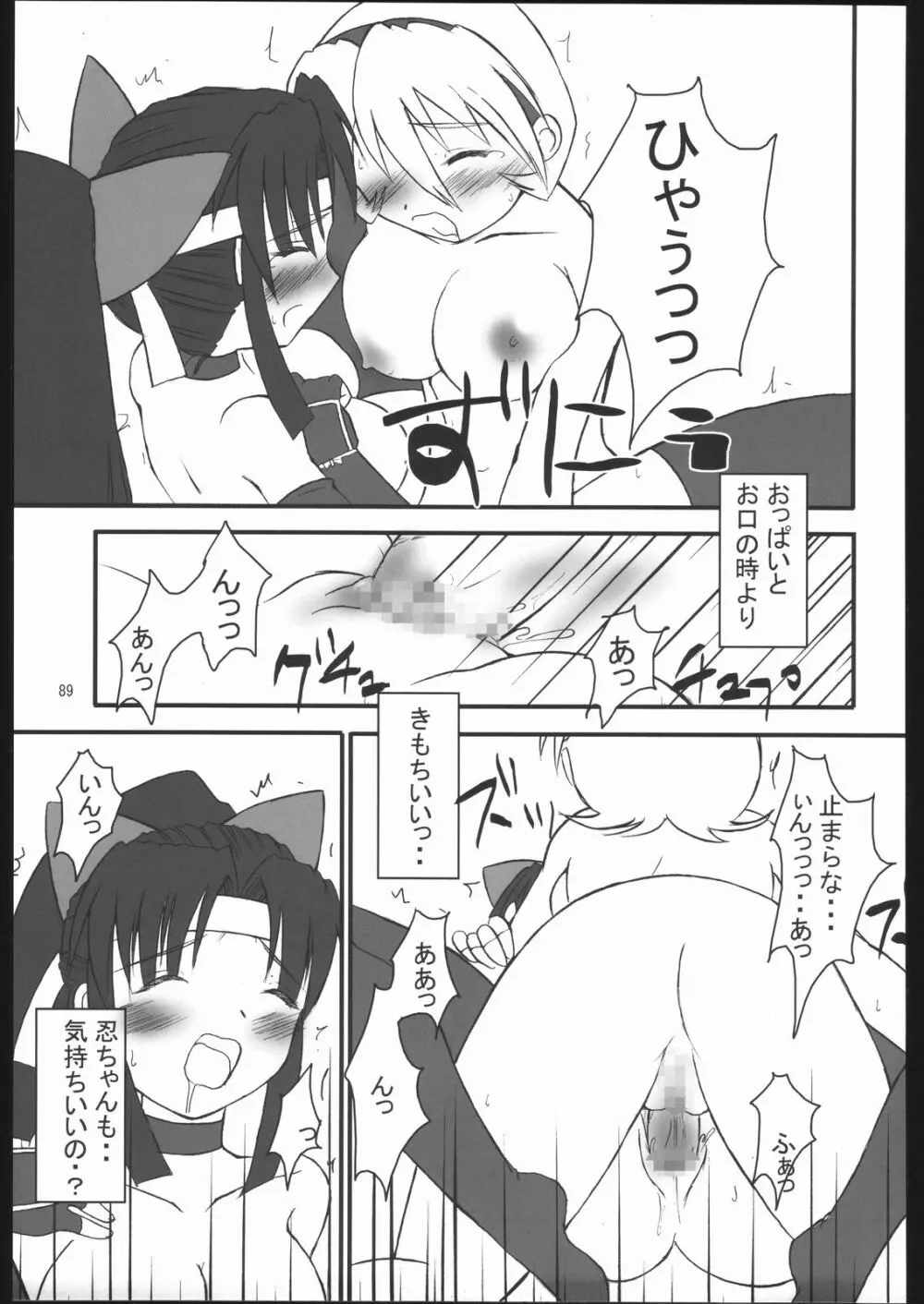 くのいち忍風帳 Page.88