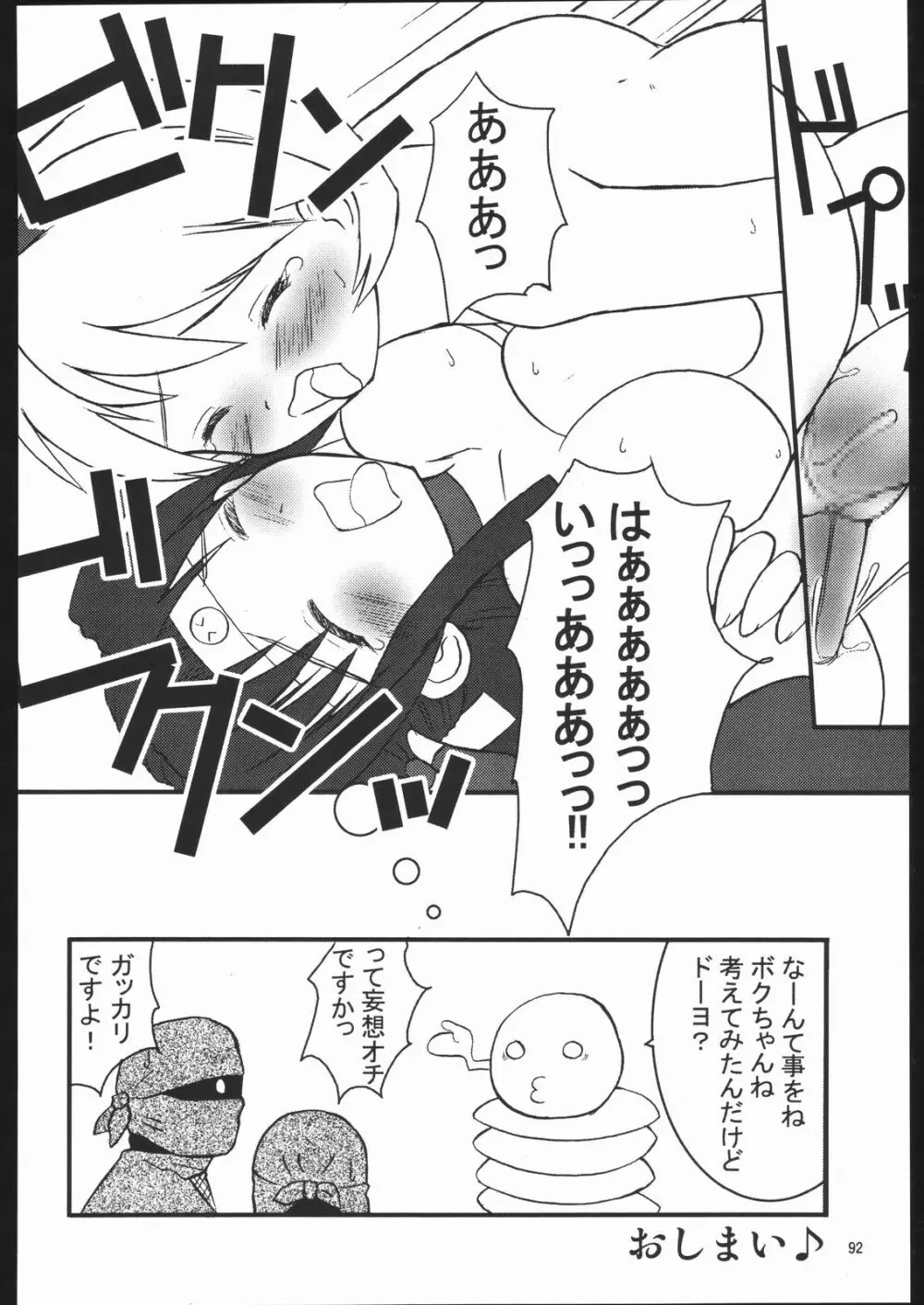くのいち忍風帳 Page.91