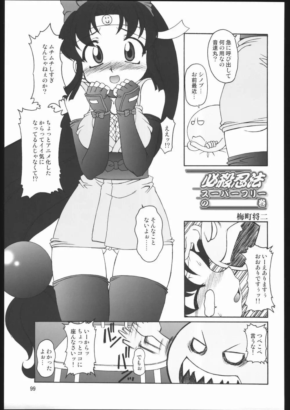 くのいち忍風帳 Page.98