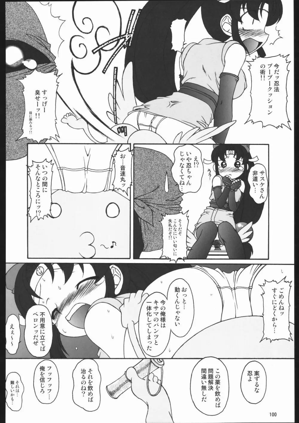 くのいち忍風帳 Page.99