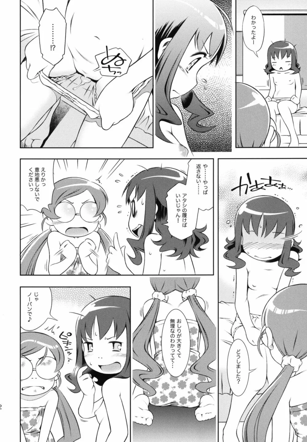 mayo chu! Page.12