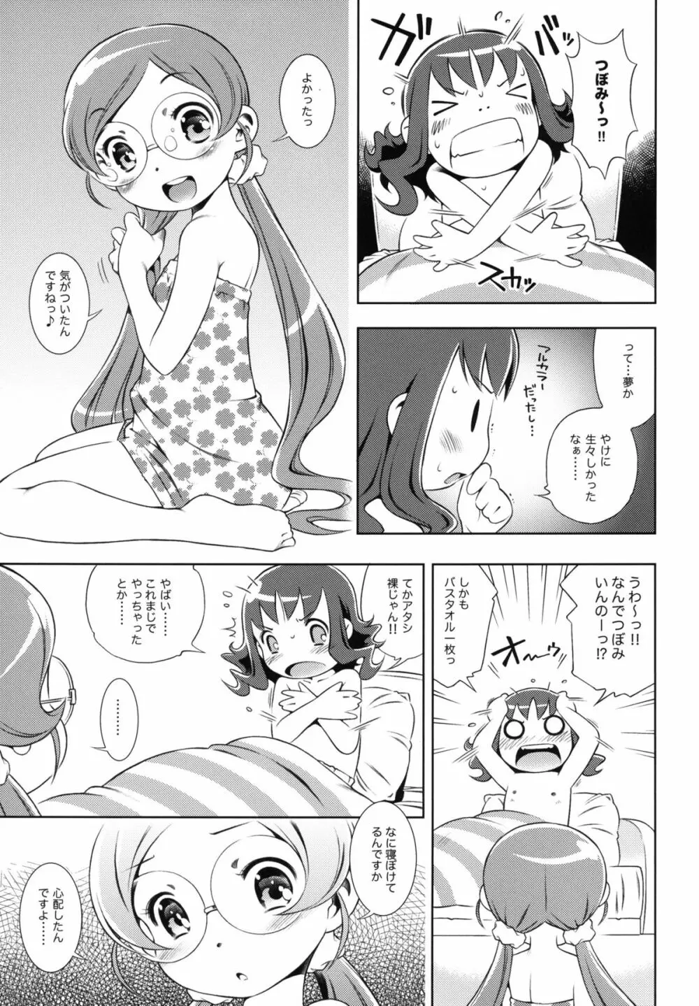 mayo chu! Page.7