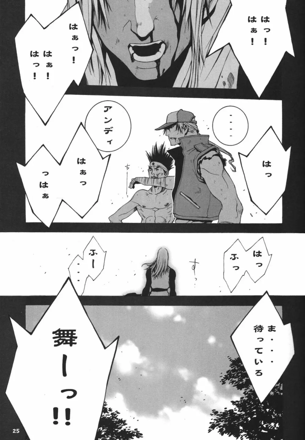 格闘コンプリート【上巻】 Page.26