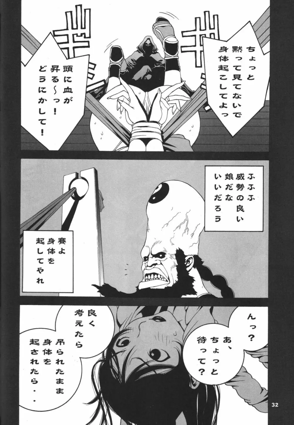格闘コンプリート【上巻】 Page.33