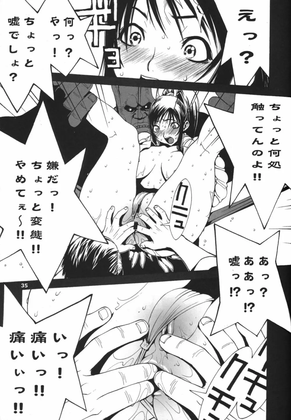 格闘コンプリート【上巻】 Page.36