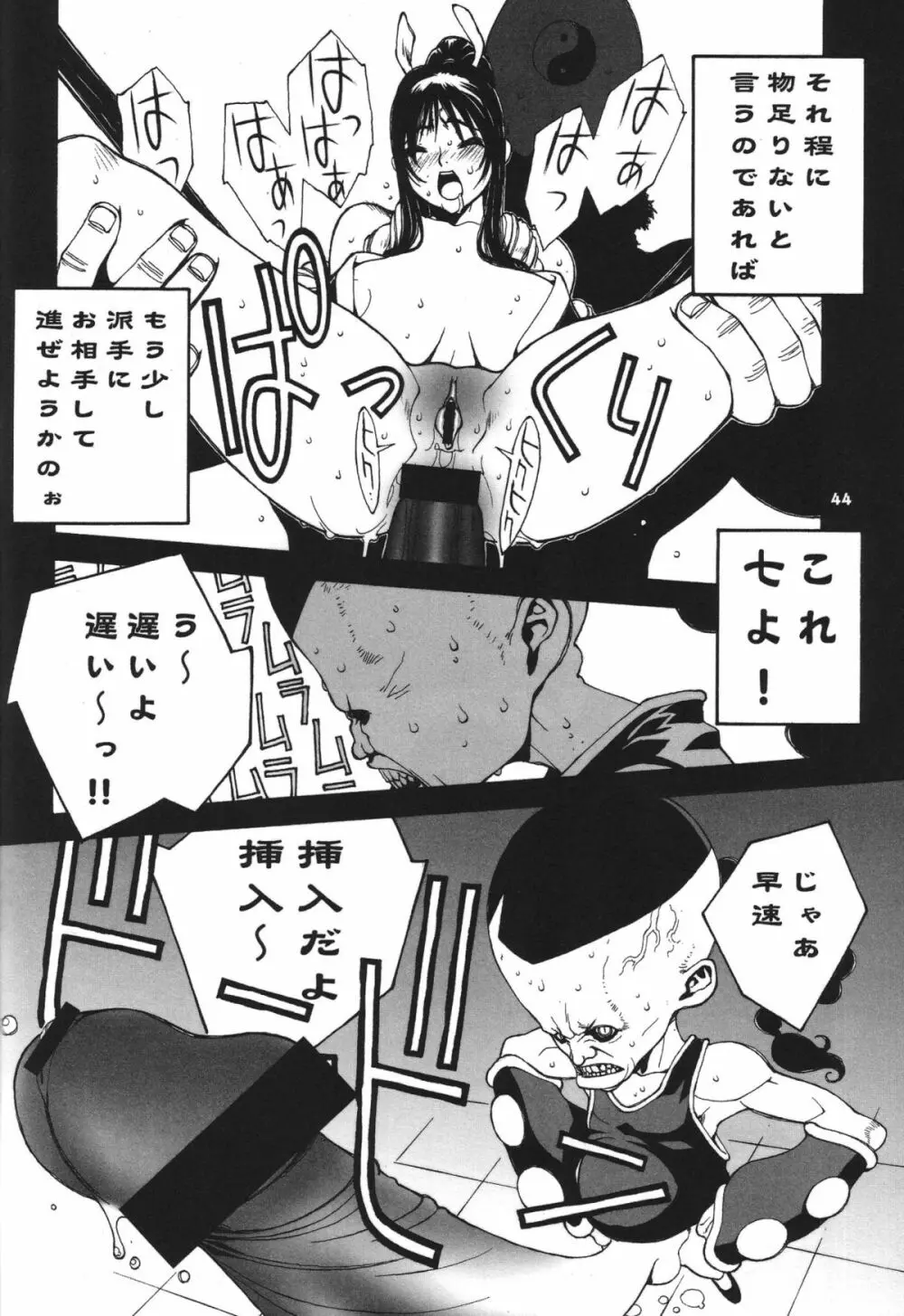 格闘コンプリート【上巻】 Page.45