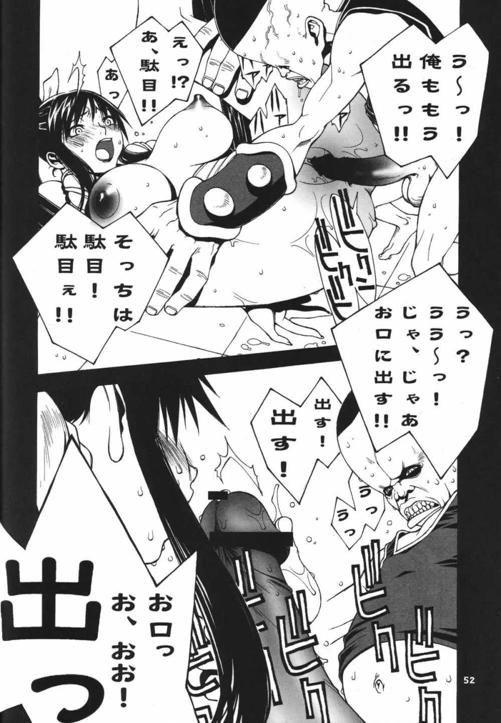 格闘コンプリート【上巻】 Page.53
