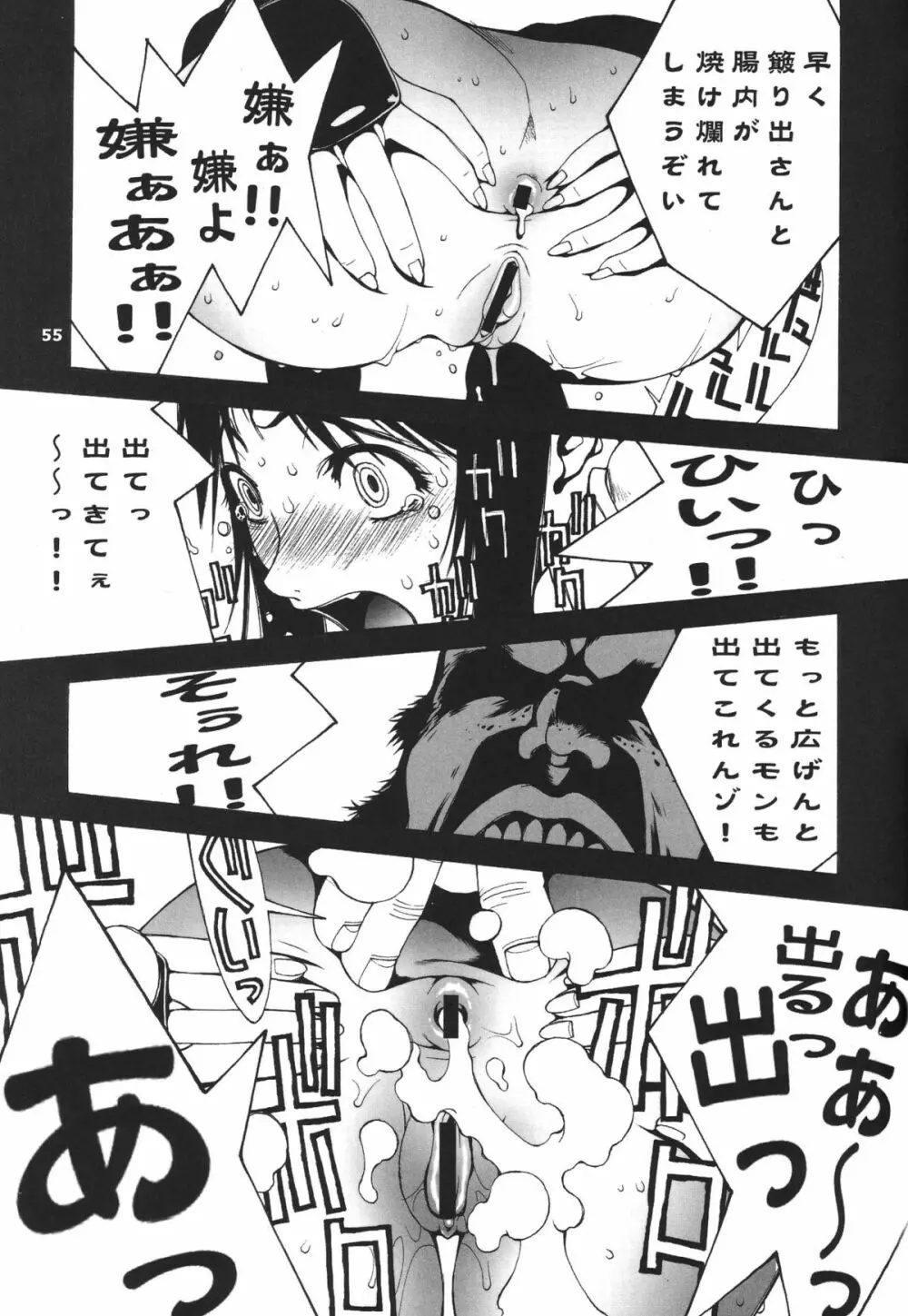格闘コンプリート【上巻】 Page.56