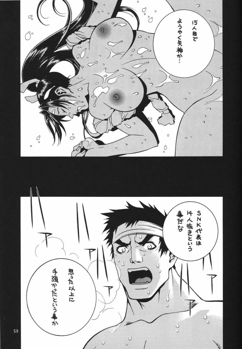 格闘コンプリート【上巻】 Page.60