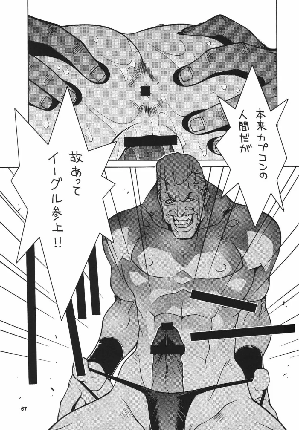 格闘コンプリート【上巻】 Page.68