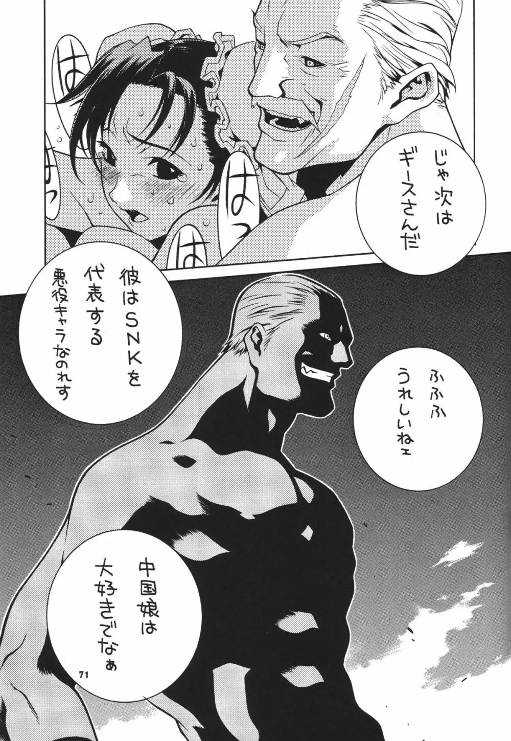 格闘コンプリート【上巻】 Page.72