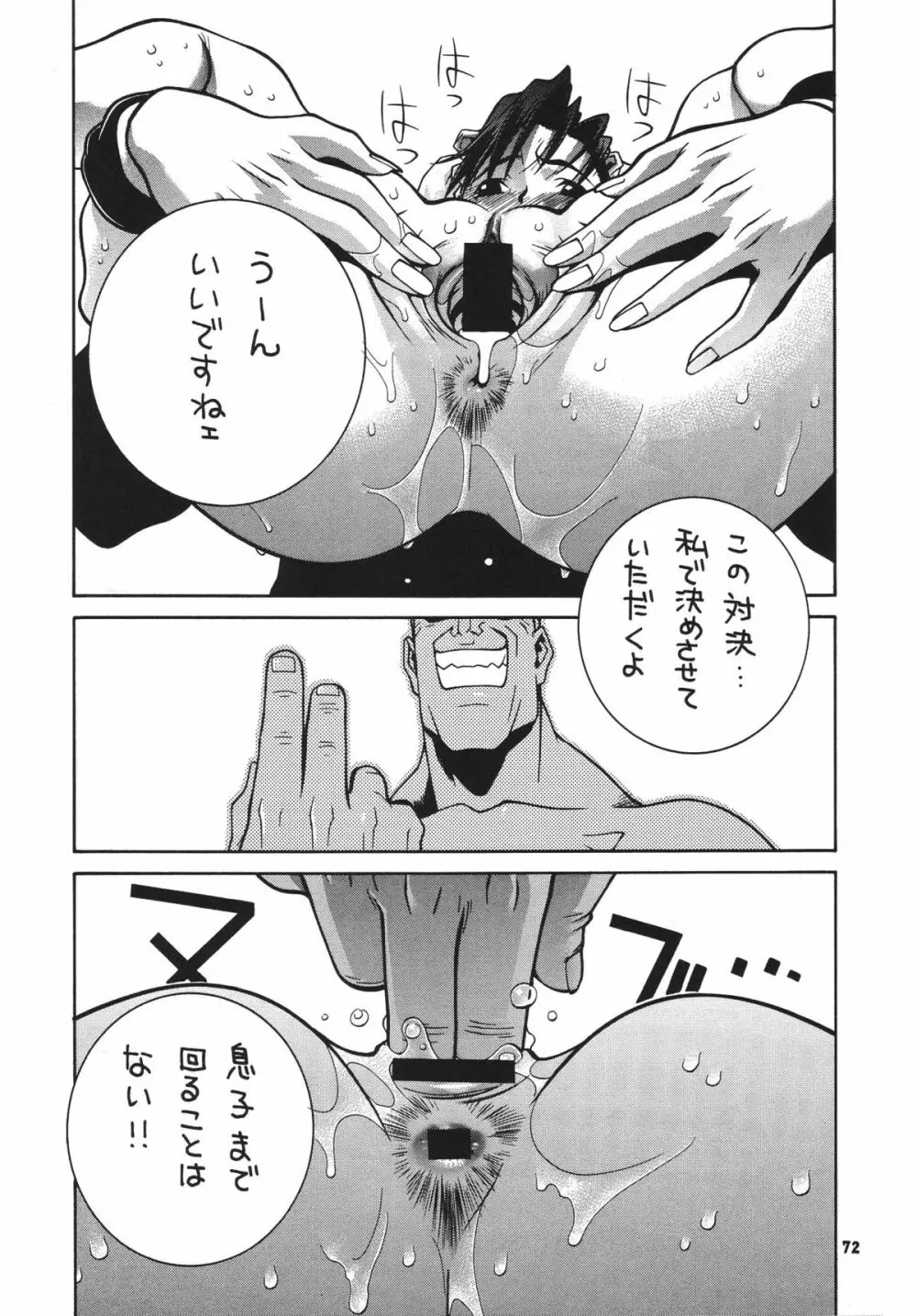 格闘コンプリート【上巻】 Page.73