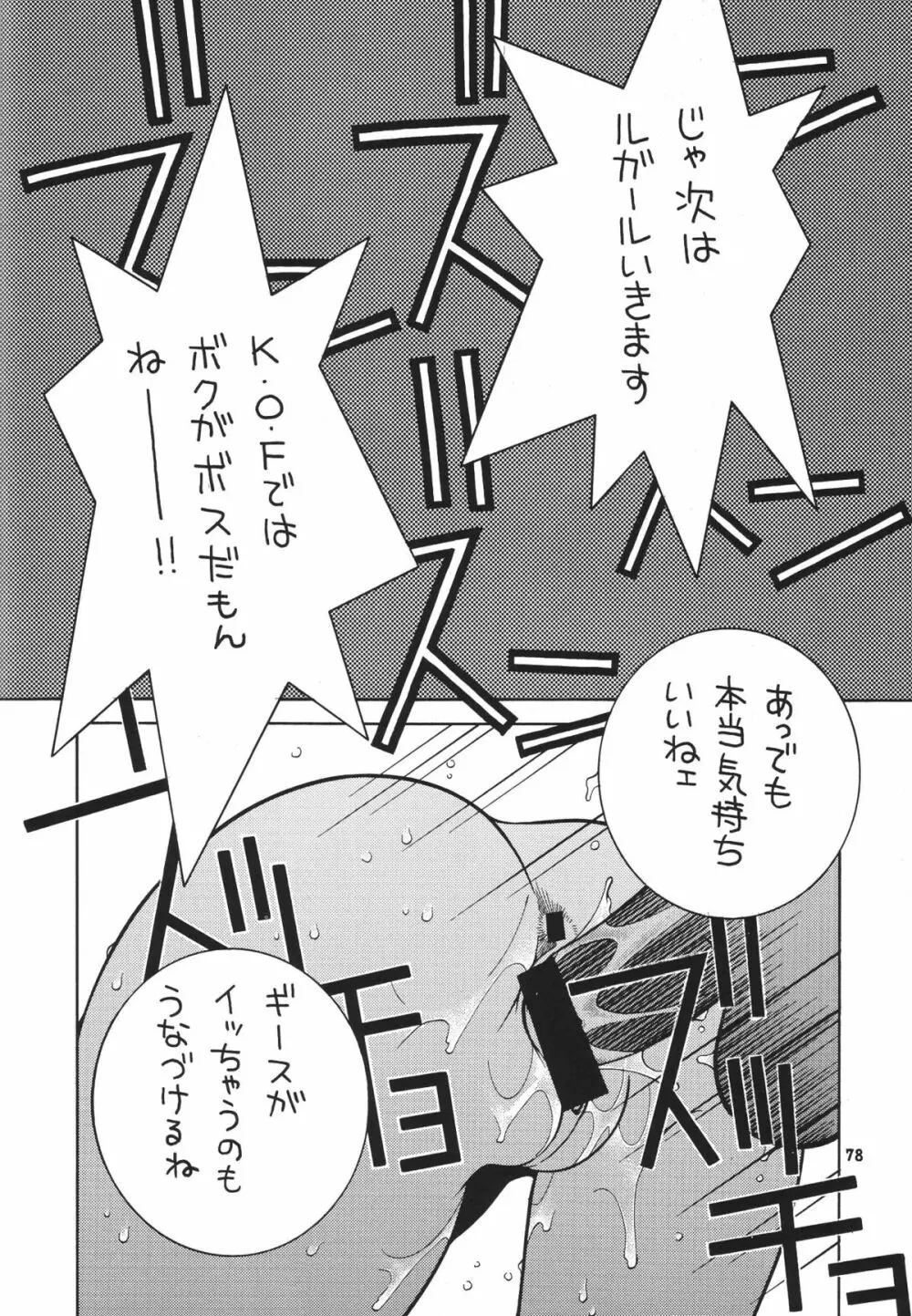 格闘コンプリート【上巻】 Page.79