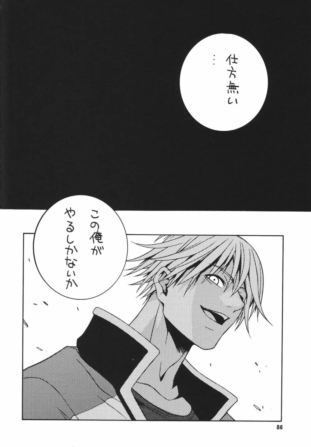 格闘コンプリート【上巻】 Page.87