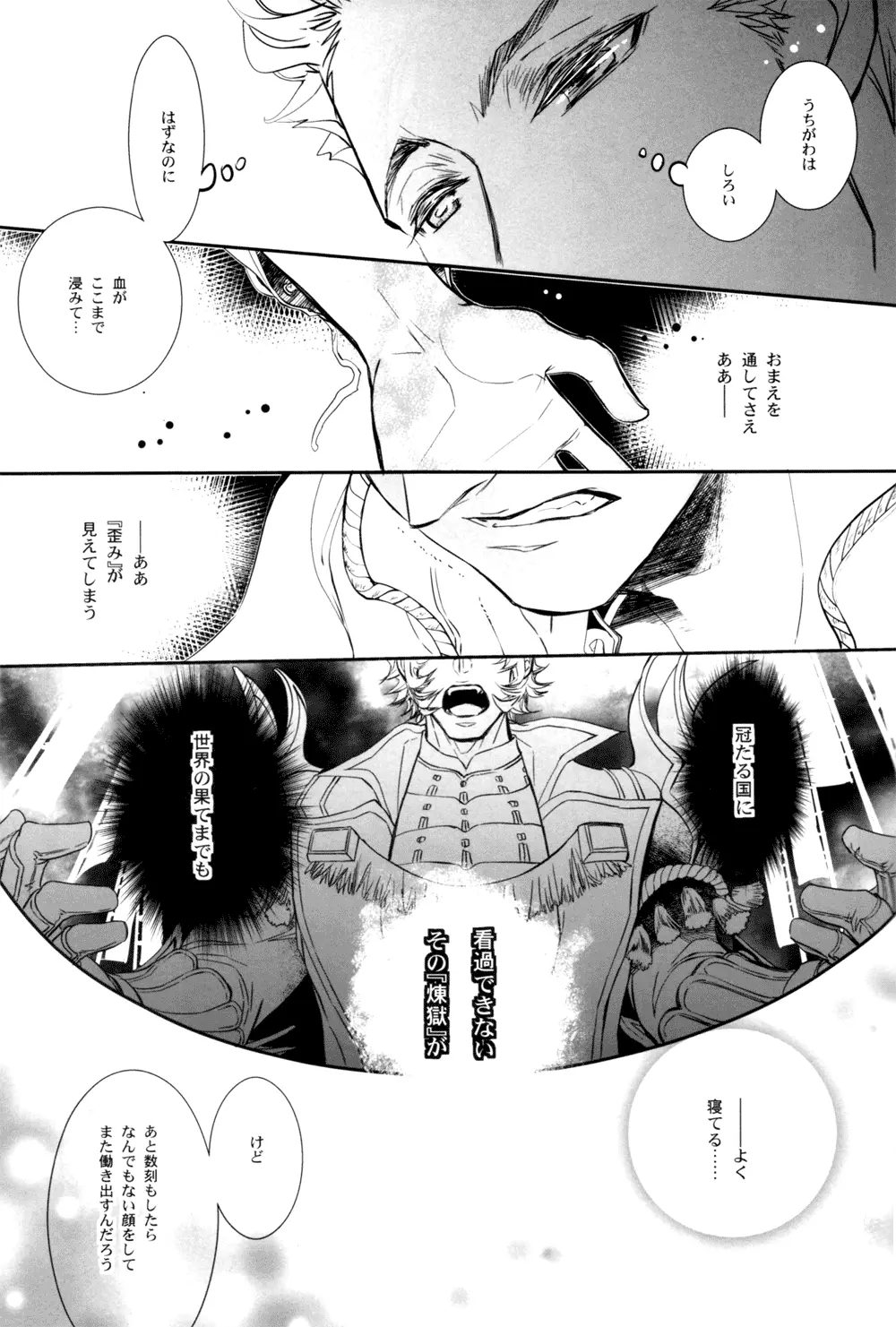 Sabita Yume no Hate made mo Page.13