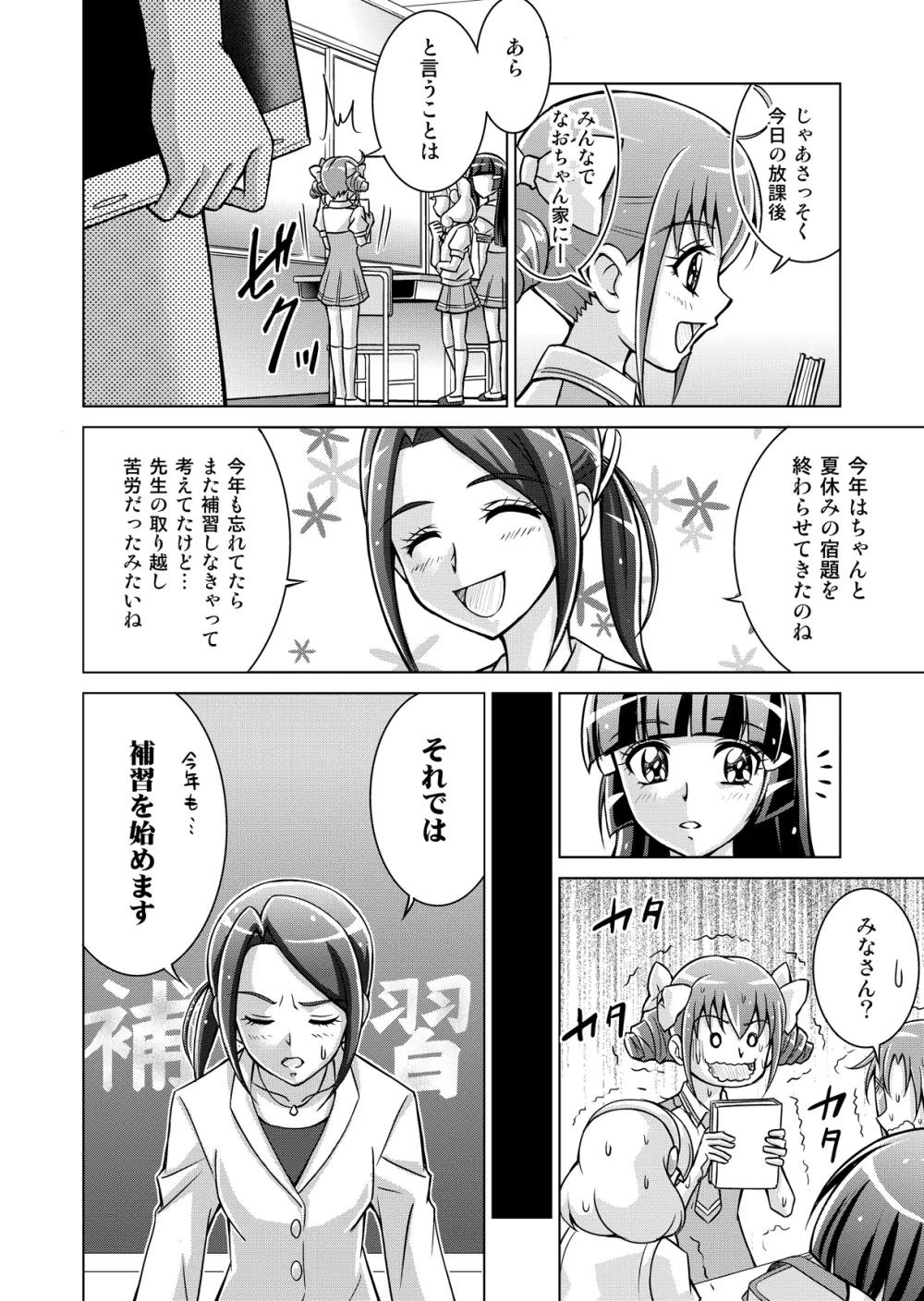 同人ス○イルプ○キュア! Page.10