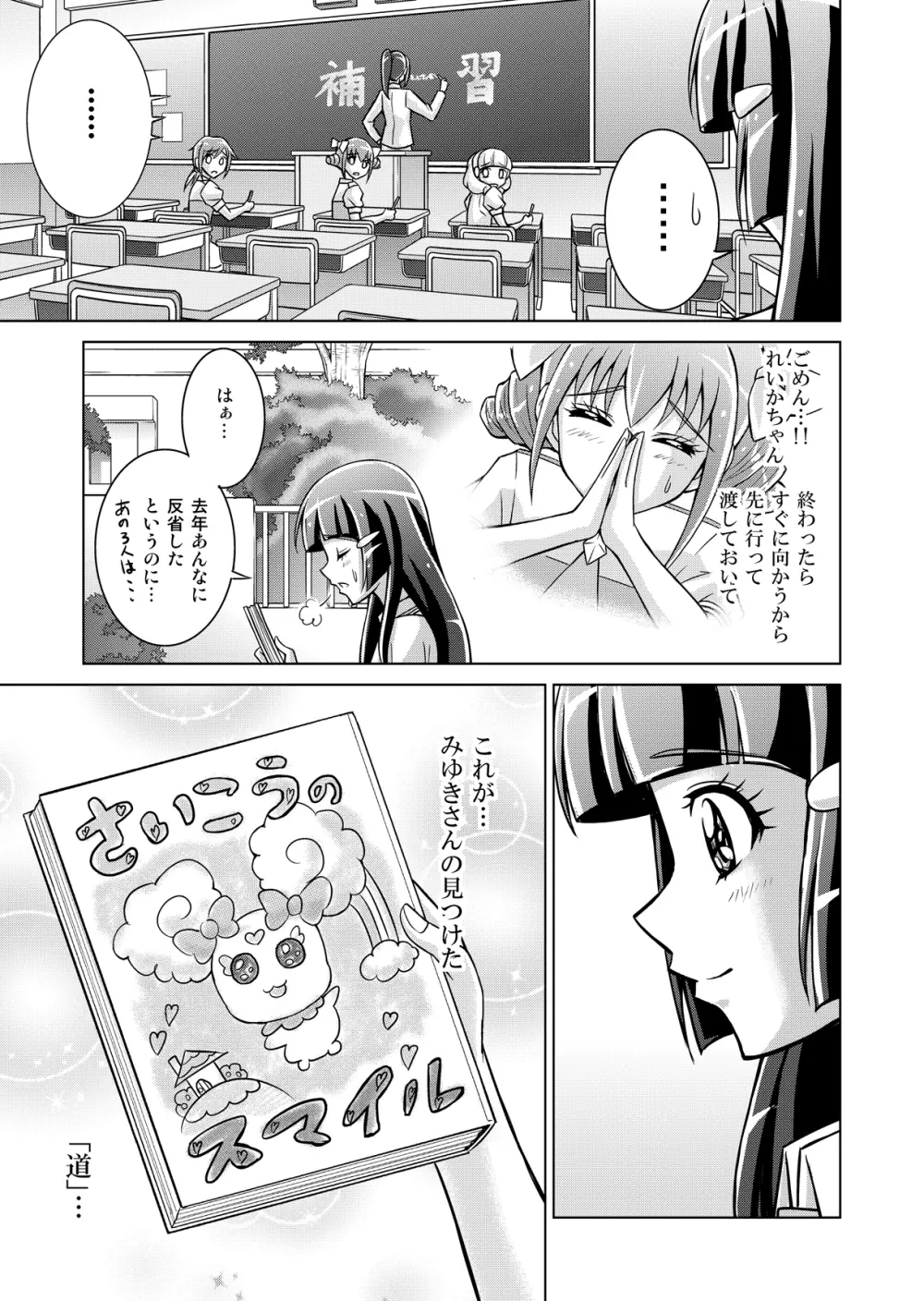 同人ス○イルプ○キュア! Page.11