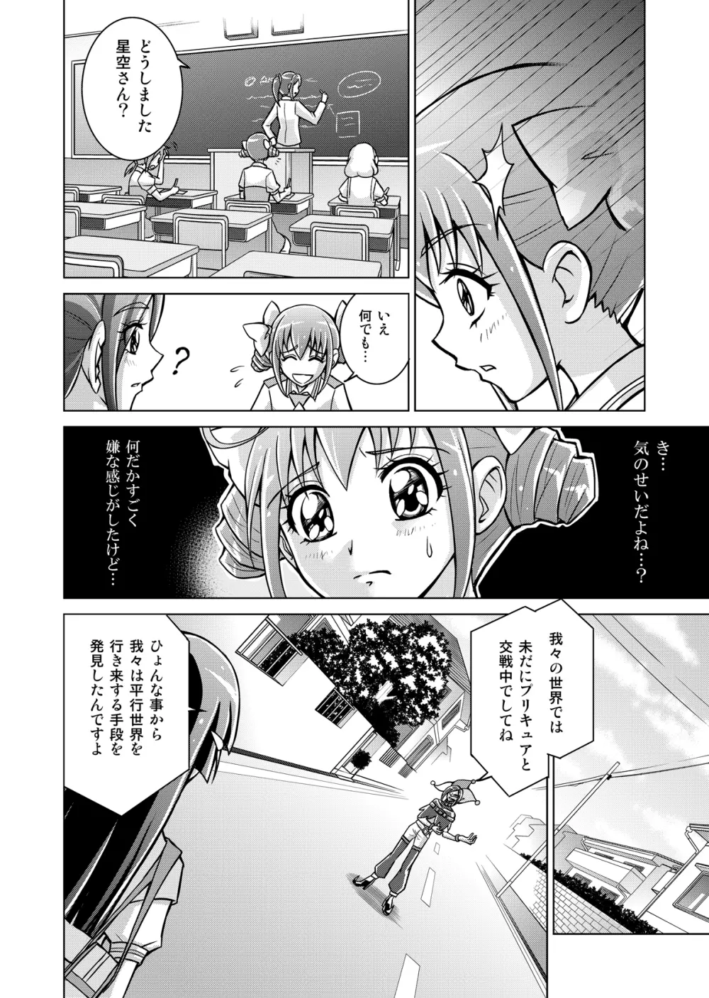 同人ス○イルプ○キュア! Page.14