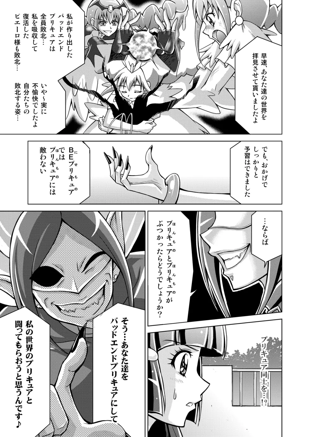 同人ス○イルプ○キュア! Page.15