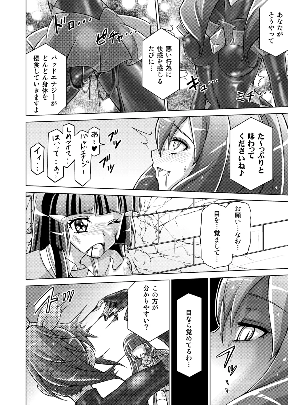 同人ス○イルプ○キュア! Page.22