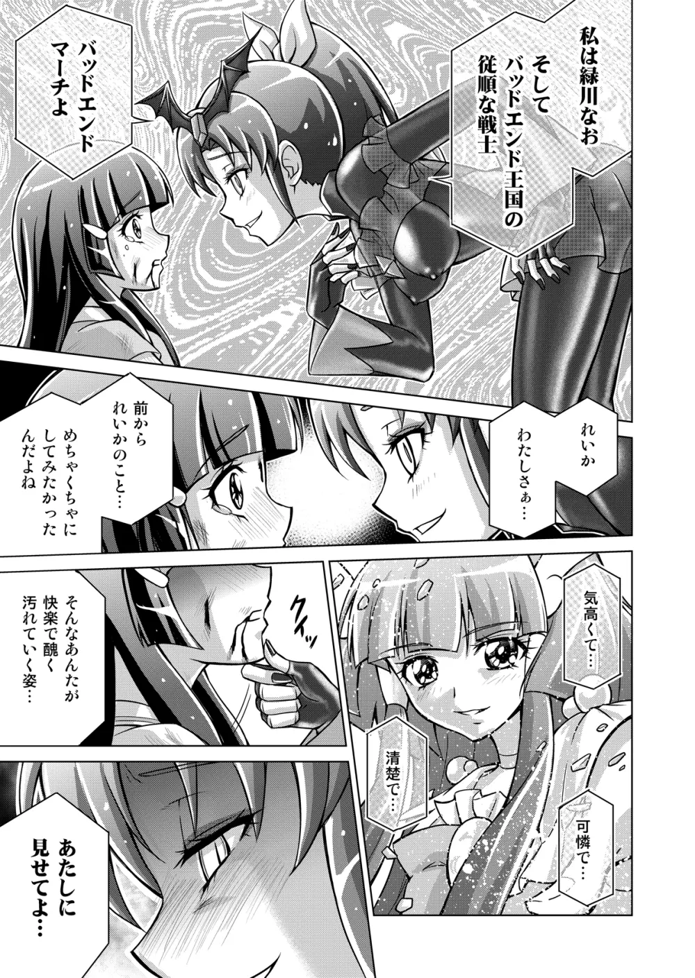 同人ス○イルプ○キュア! Page.23