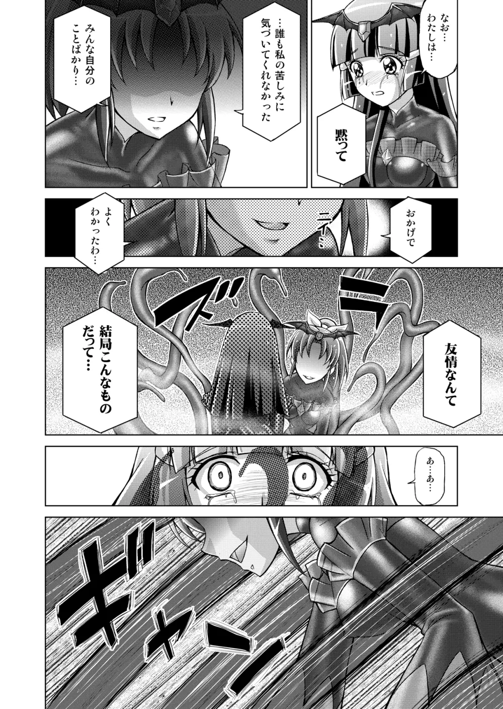 同人ス○イルプ○キュア! Page.32