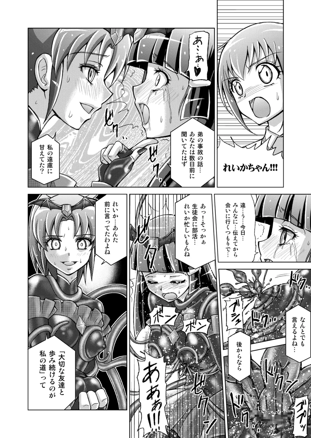 同人ス○イルプ○キュア! Page.34