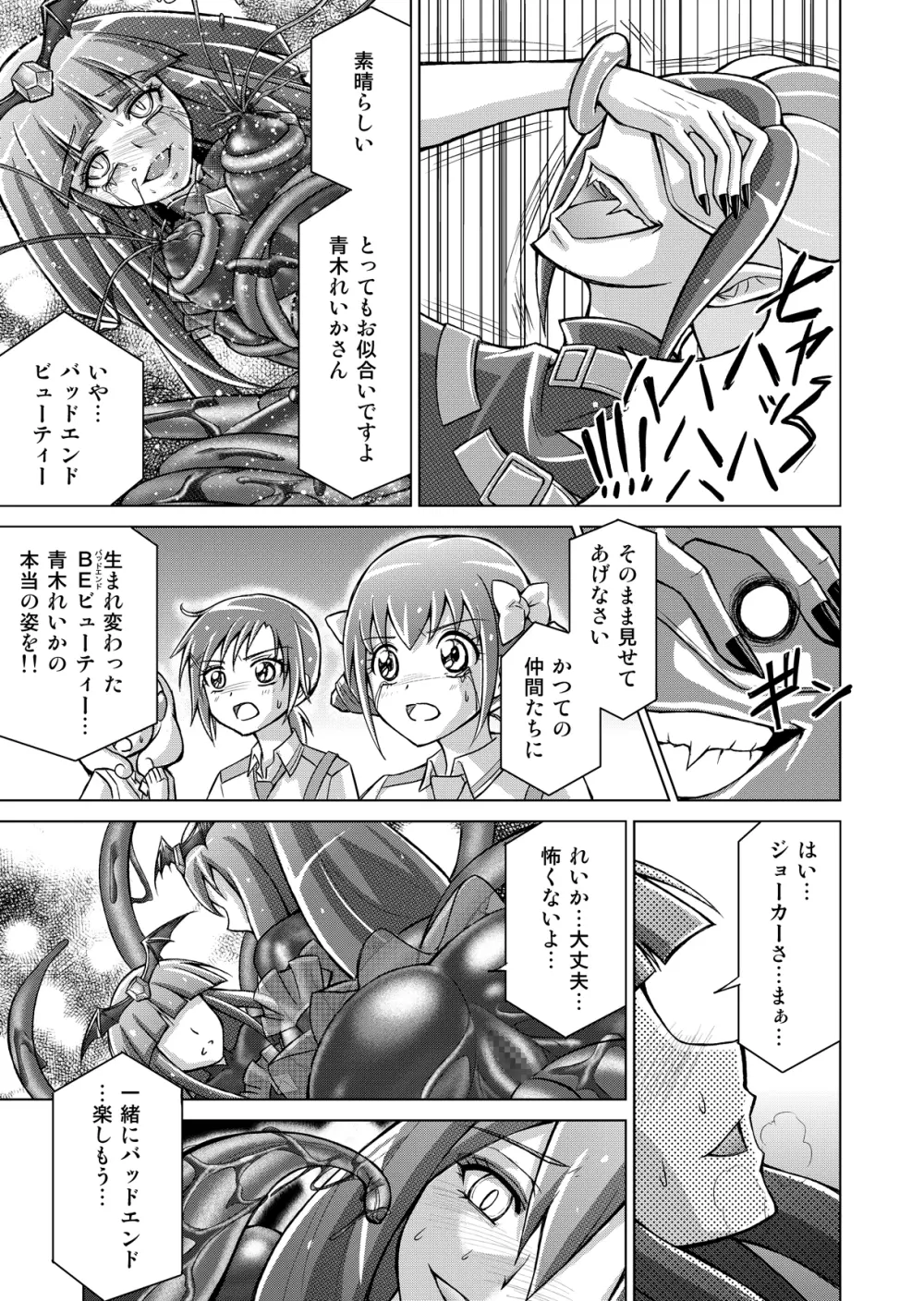 同人ス○イルプ○キュア! Page.39