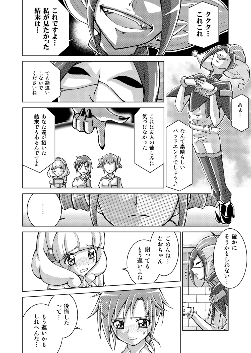 同人ス○イルプ○キュア! Page.44