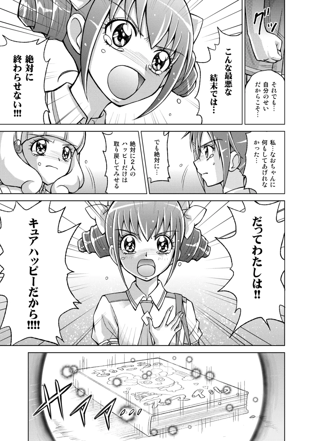 同人ス○イルプ○キュア! Page.45