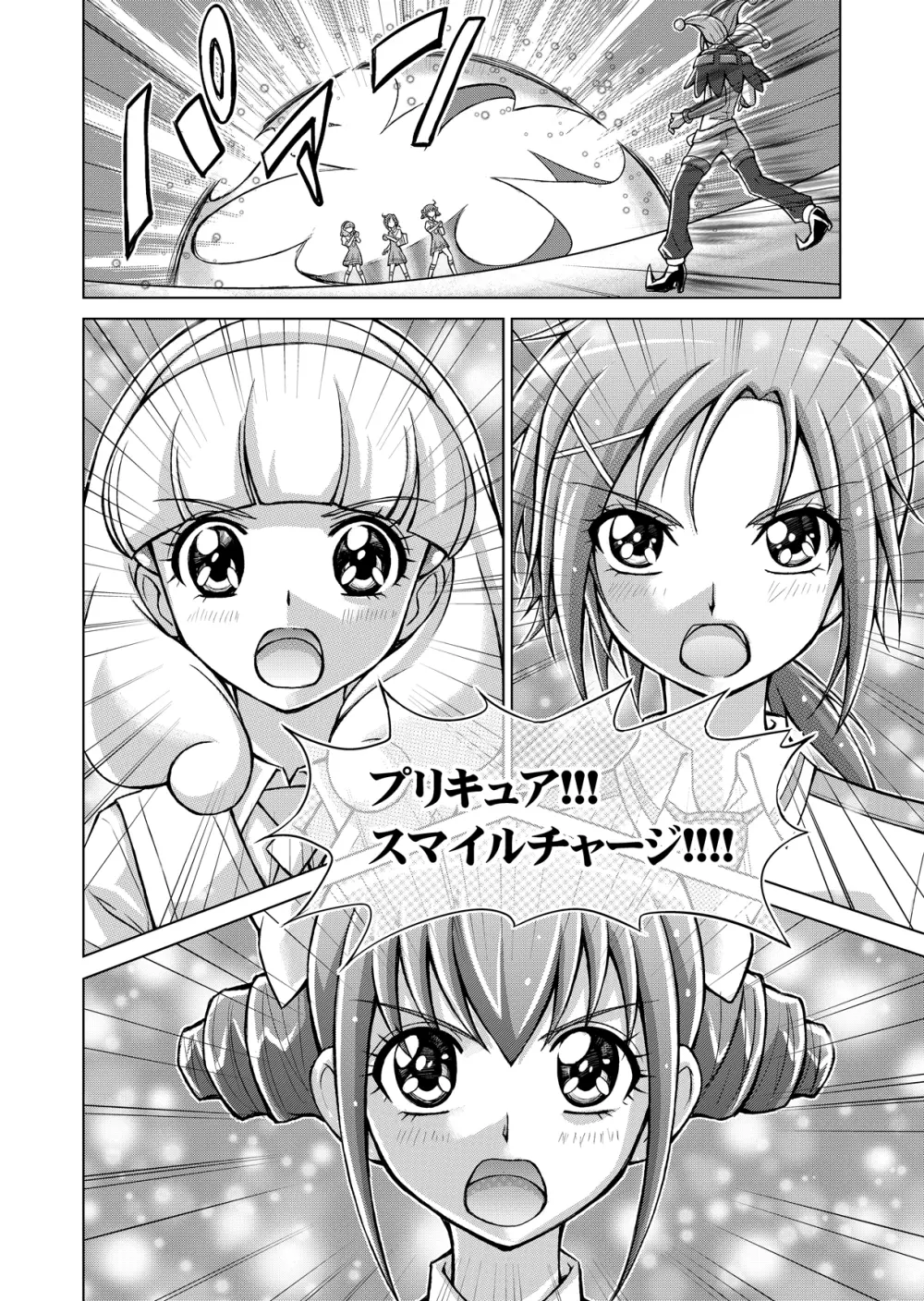 同人ス○イルプ○キュア! Page.48