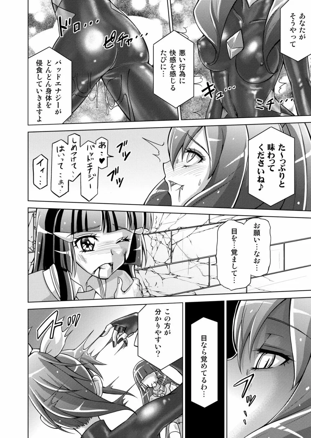 同人ス○イルプ○キュア! Page.54