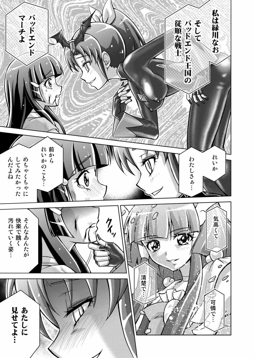 同人ス○イルプ○キュア! Page.55