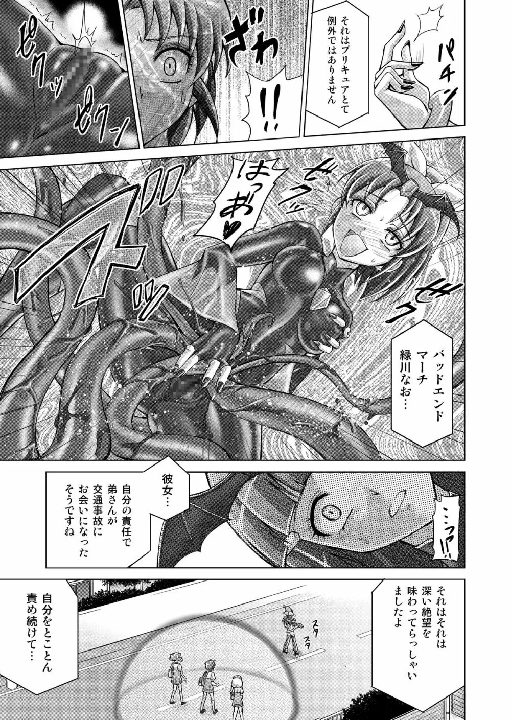 同人ス○イルプ○キュア! Page.59