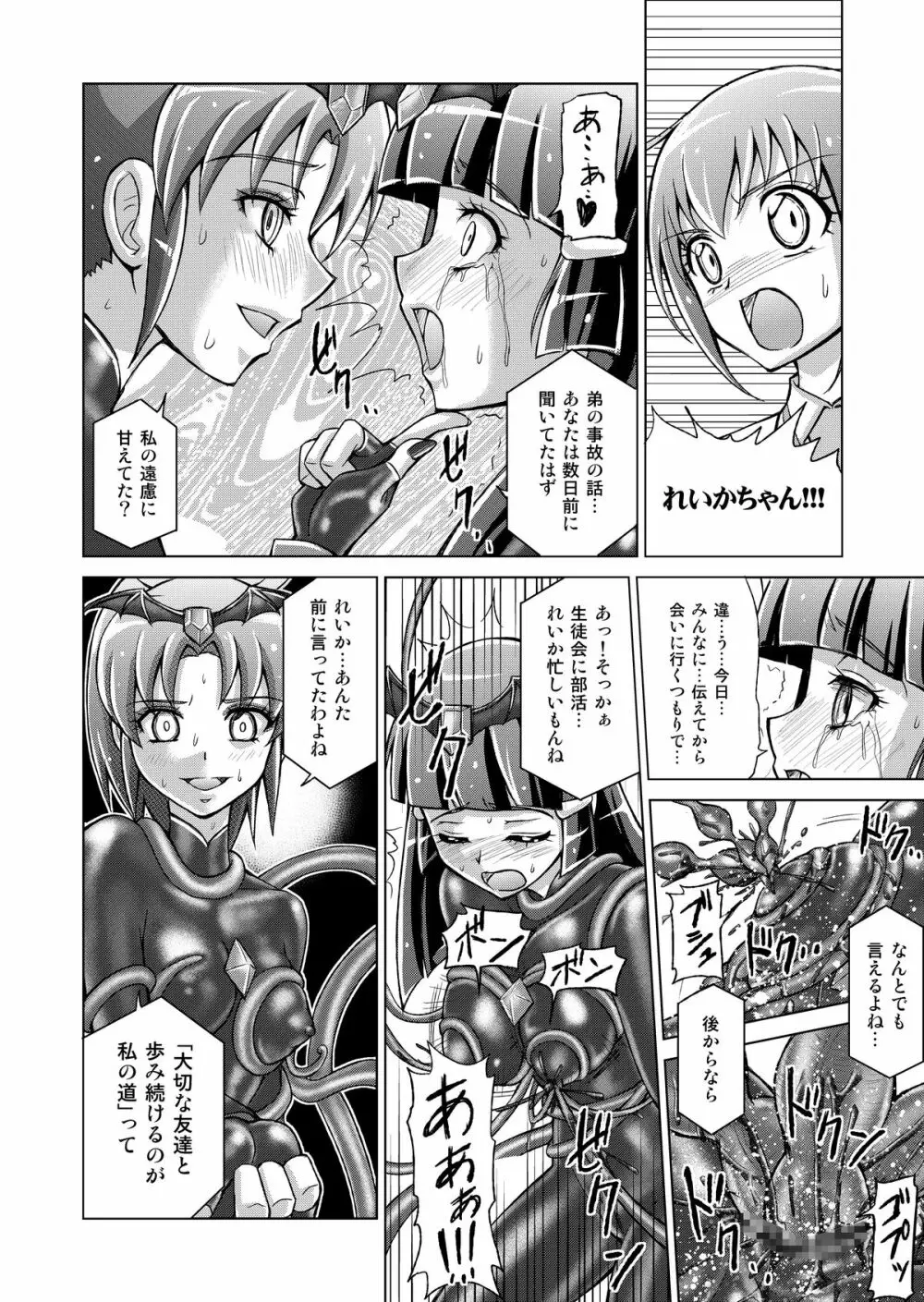 同人ス○イルプ○キュア! Page.63