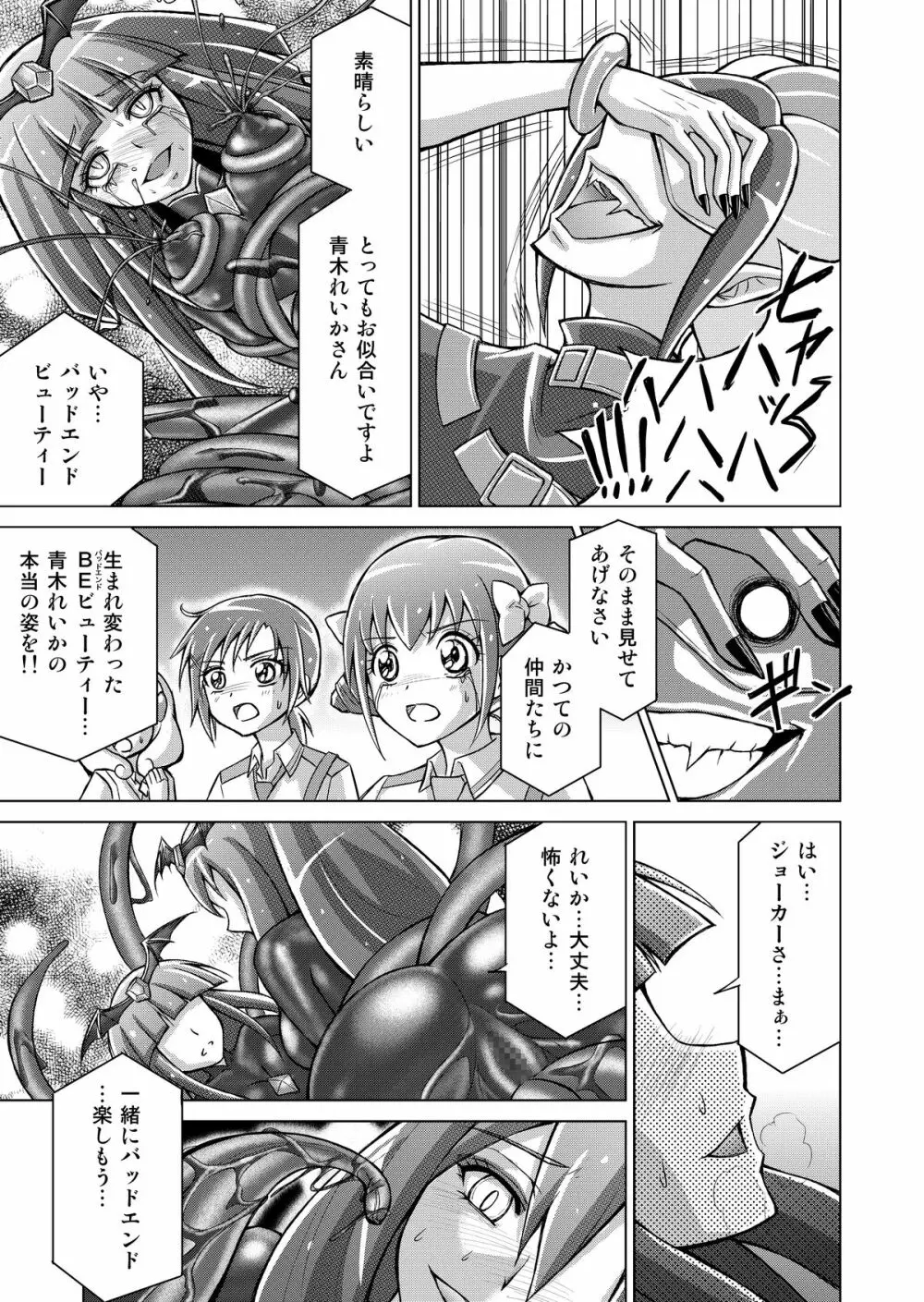 同人ス○イルプ○キュア! Page.66