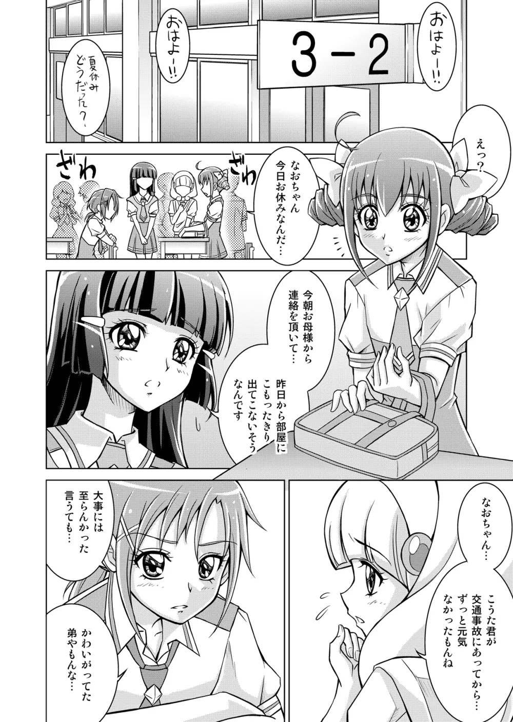 同人ス○イルプ○キュア! Page.8