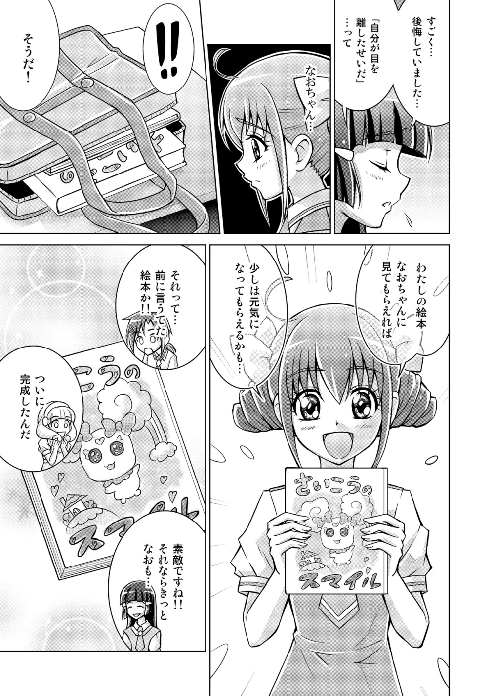 同人ス○イルプ○キュア! Page.9