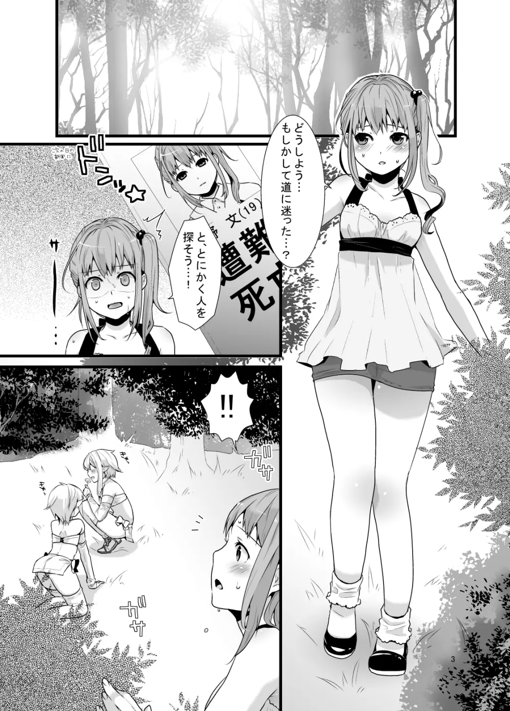 迷いの森の男の娘 Page.2